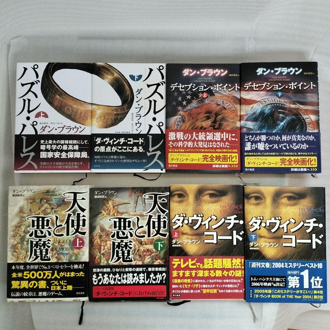 ダン・ブラウン　著作 小説 DVD　一式