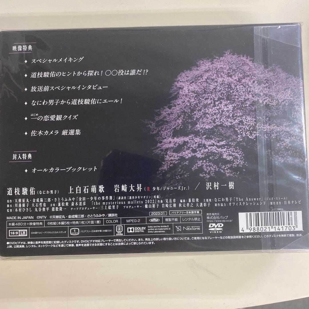 道枝駿佑主演ドラマ「金田一少年の事件簿」