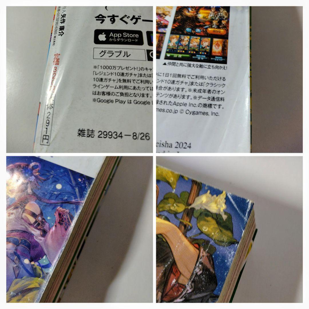 古雑誌状態❌❌❌　週刊少年ジャンプ　僕のヒーローアカデミア　新連載　最終話
