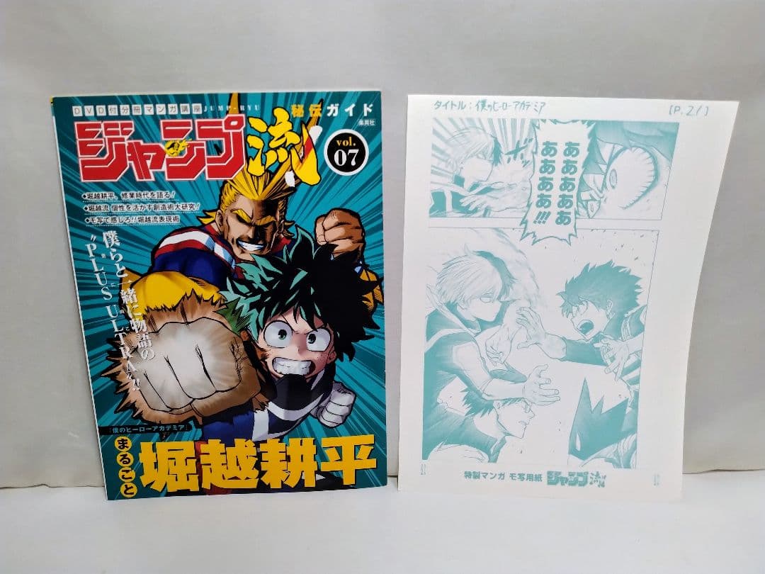 古雑誌状態❌❌❌　週刊少年ジャンプ　僕のヒーローアカデミア　新連載　最終話