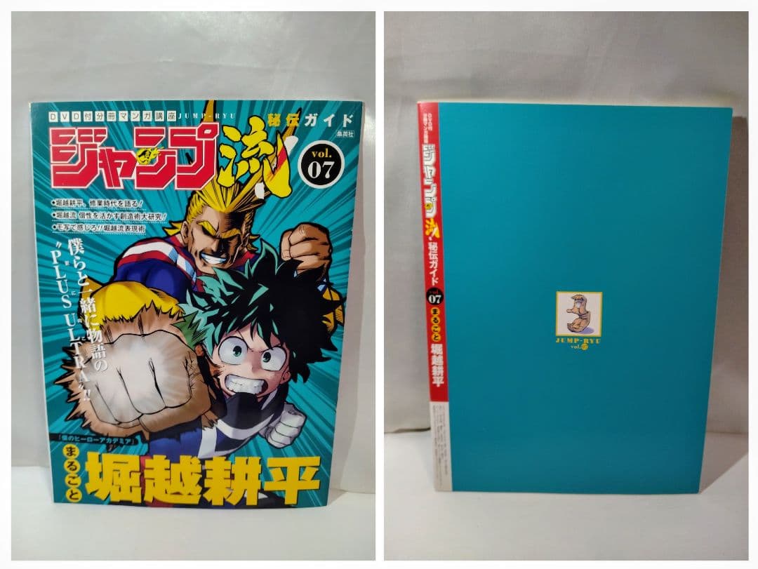 古雑誌状態❌❌❌　週刊少年ジャンプ　僕のヒーローアカデミア　新連載　最終話