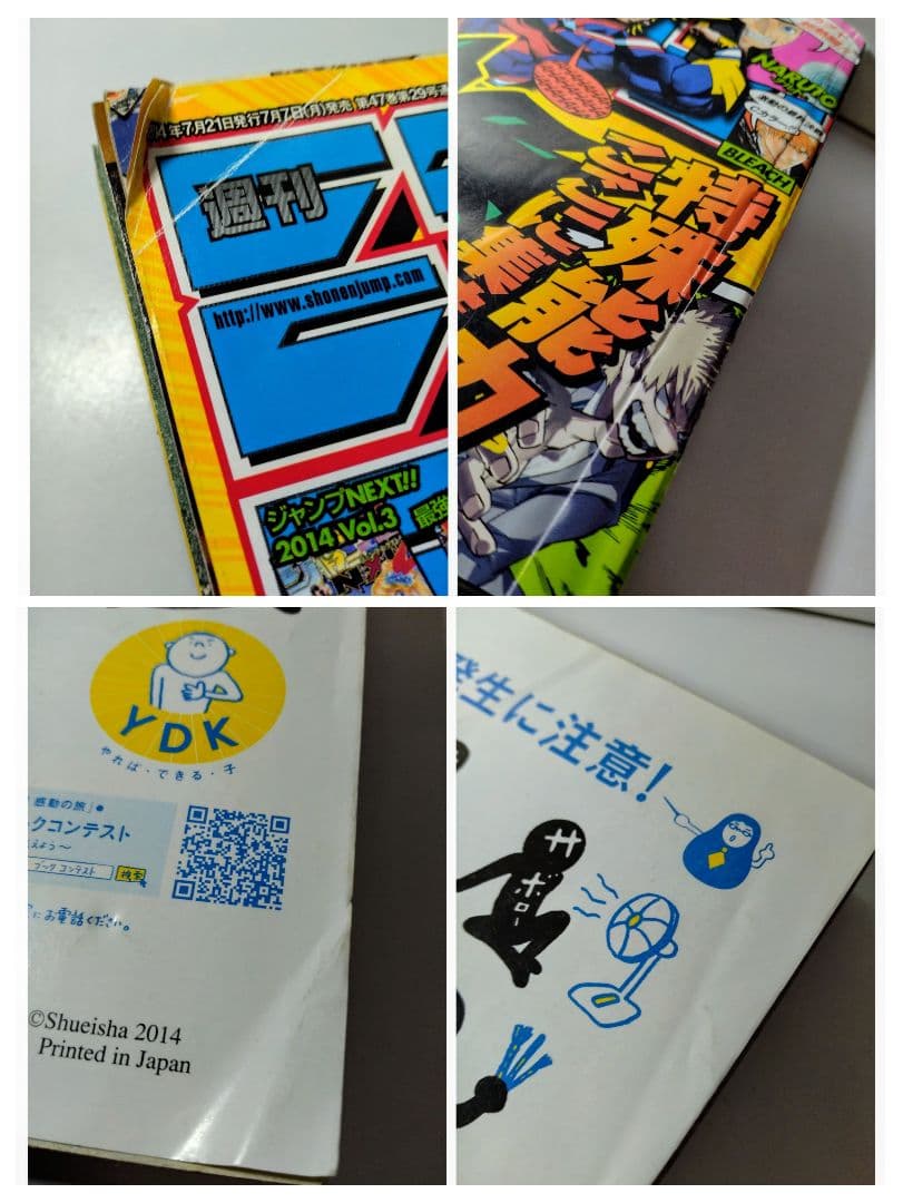 古雑誌状態❌❌❌　週刊少年ジャンプ　僕のヒーローアカデミア　新連載　最終話