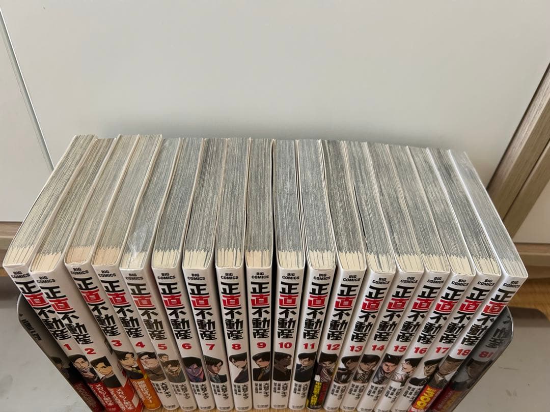 正直不動産1〜18巻