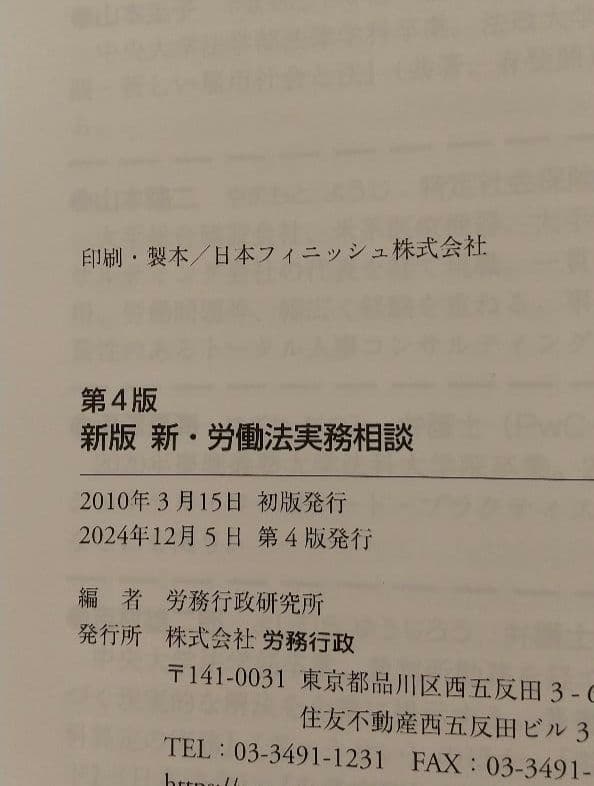 [裁断済み ] 新・労働法実務相談 : 職場トラブル解決のためのQ&A