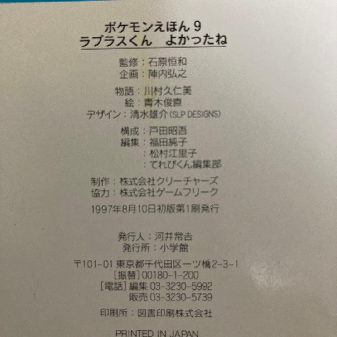 専用　ポケモンえほん 8冊セット