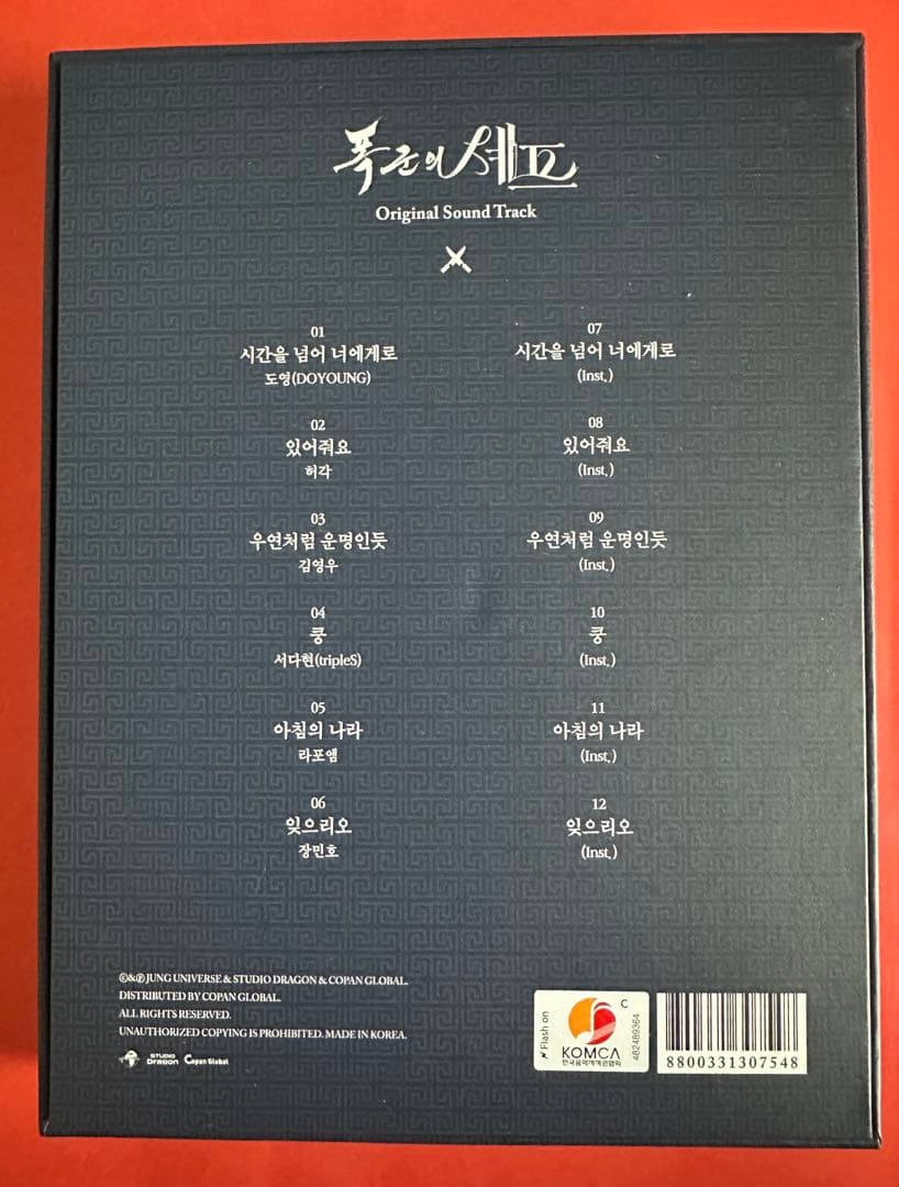 韓国ドラマ 暴君のシェフ OST CD 韓国盤