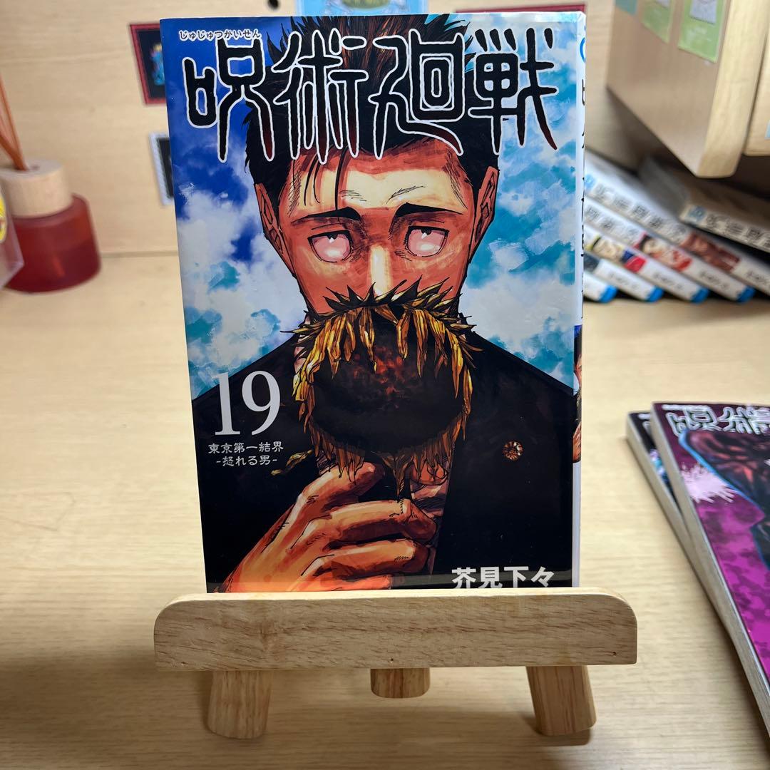 呪術廻戦 8～30＋0巻