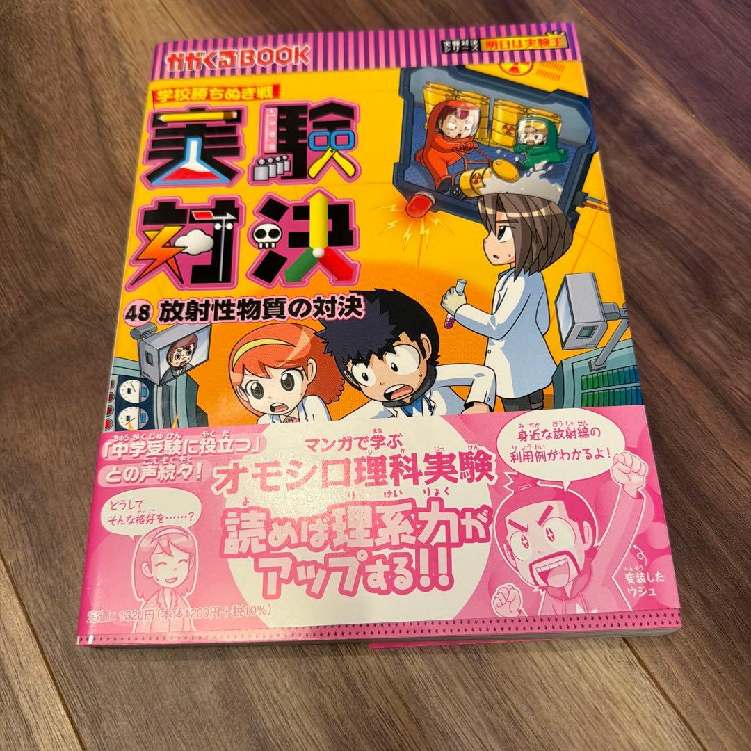 実験対決シリーズ 41〜50巻セット／朝日新聞出版