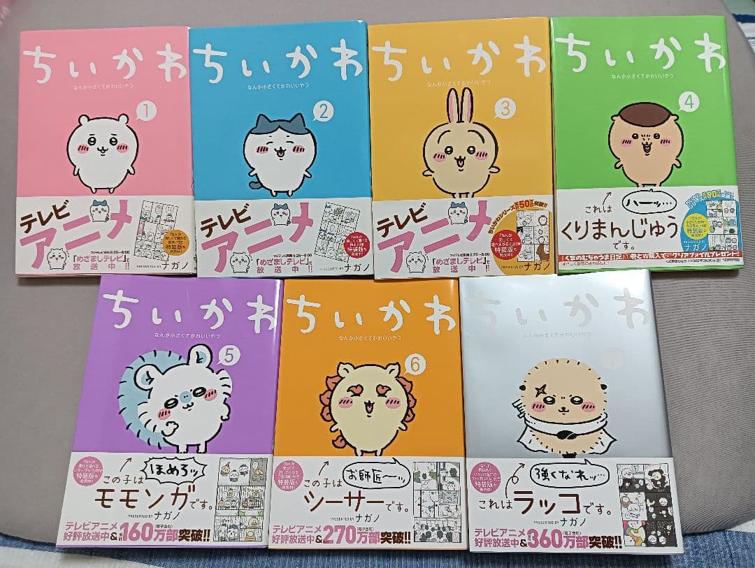 最安値　ちいかわ 全巻セット 1〜7巻