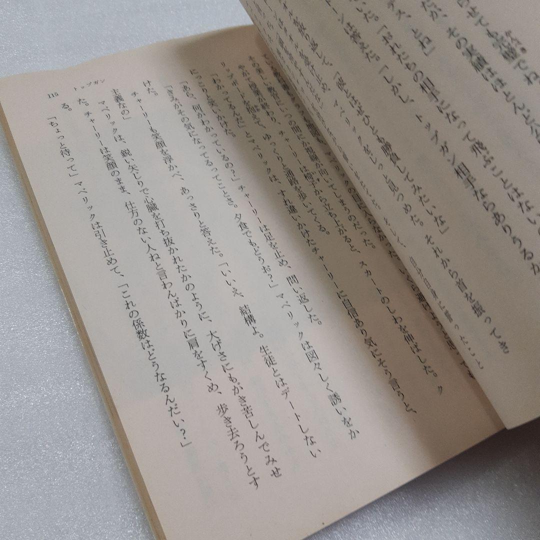 初版 マイク・コーガン 『トップガン』 角川文庫