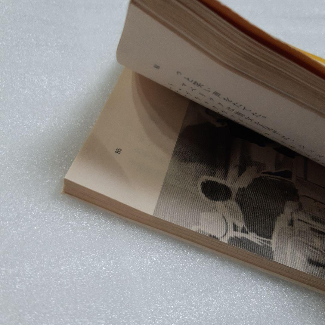 初版 マイク・コーガン 『トップガン』 角川文庫