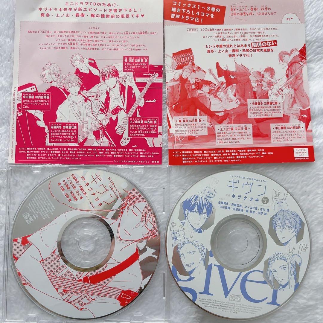 ギヴン ドラマCD シェリプラス付属CD 購入特典 ペーパークラフト まとめ