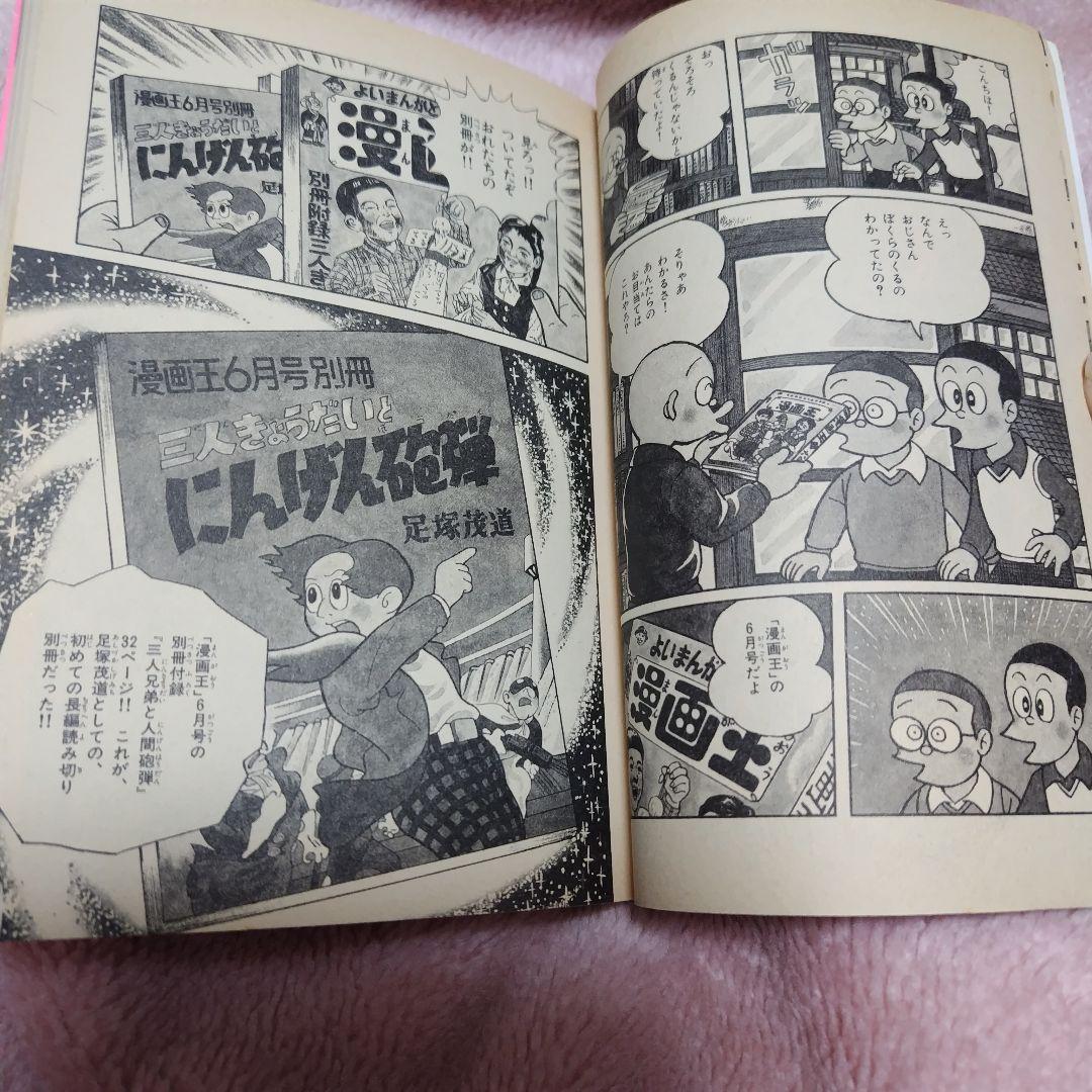 まんが道 第10巻単品 藤子不二雄ランド +オマケ