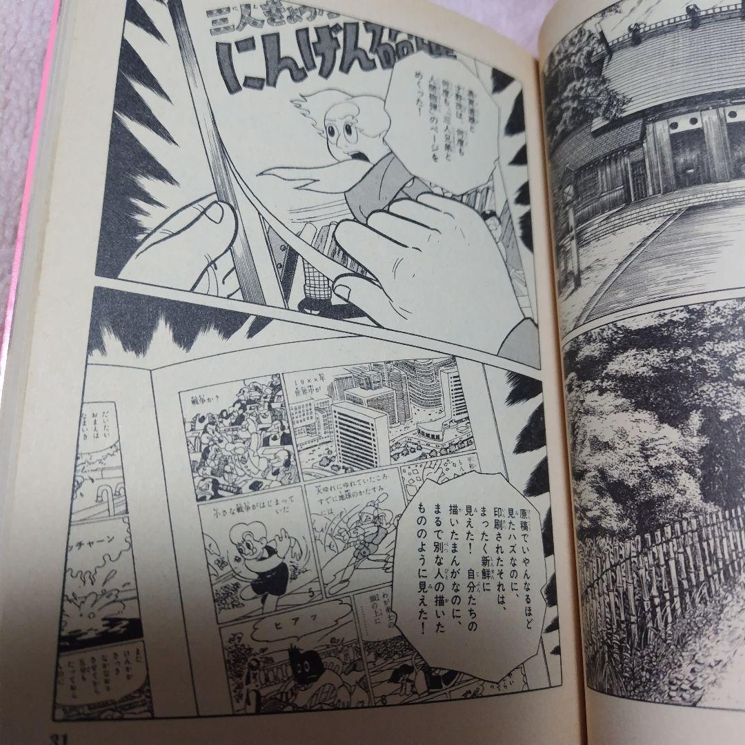 まんが道 第10巻単品 藤子不二雄ランド +オマケ