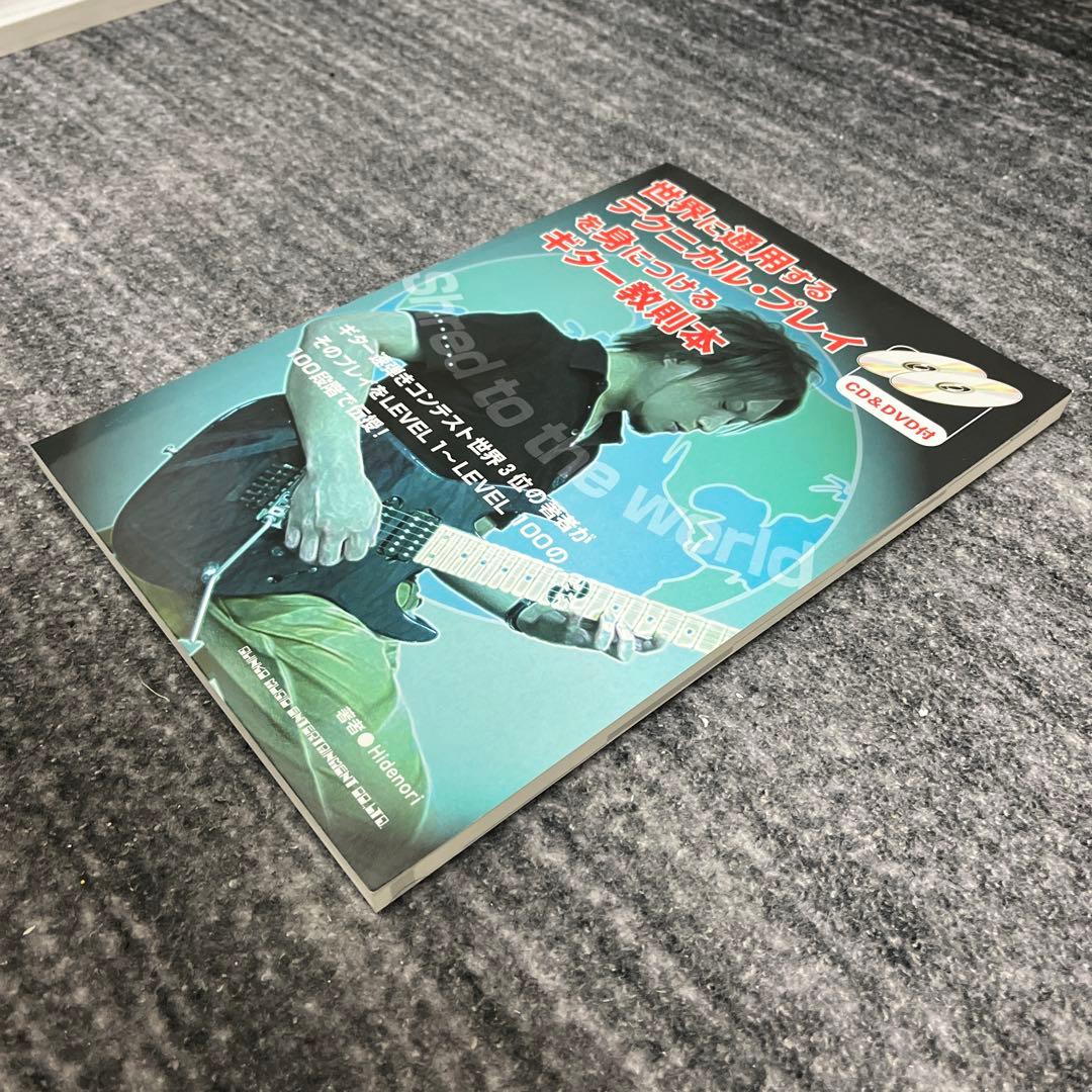 Hidenori 教則本 まとめ売り