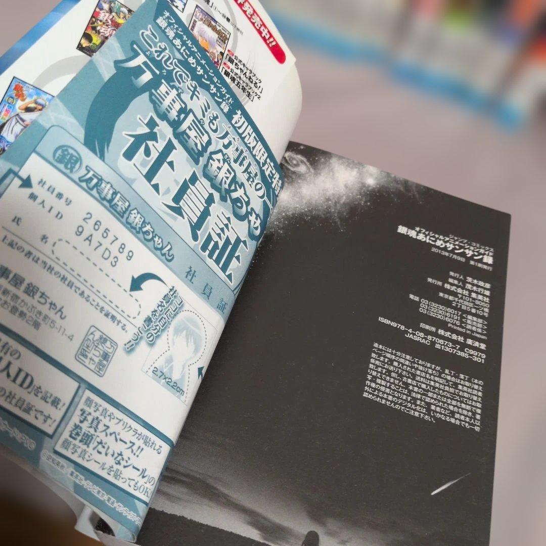 初版含む銀魂21冊キャラクターズ．トッシー他関連本しおり・シール