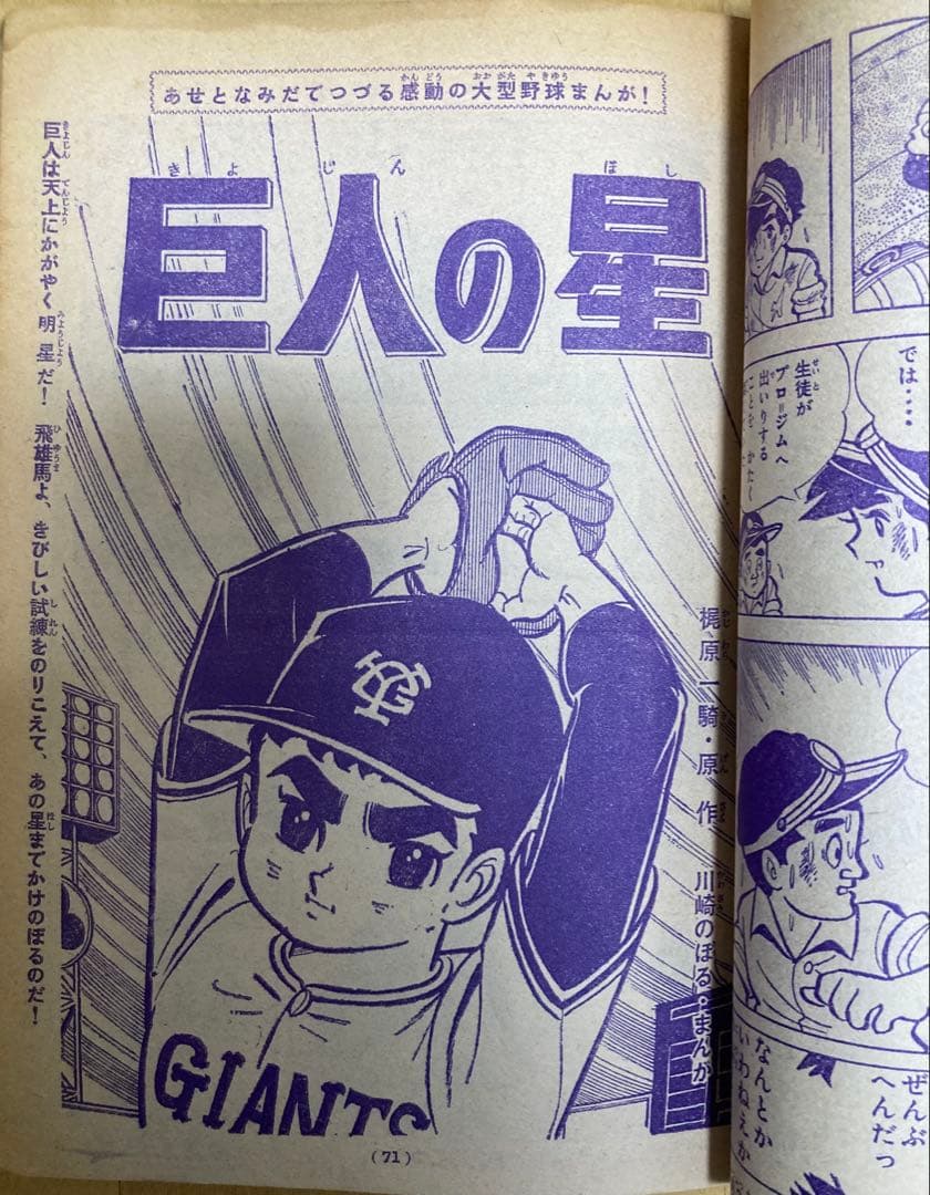 週刊少年マガジン　1966年27号【新連載】ウルトラマン/ 楳図かずお