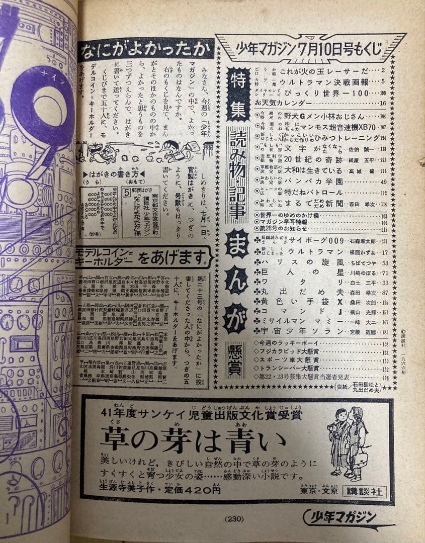 週刊少年マガジン　1966年27号【新連載】ウルトラマン/ 楳図かずお