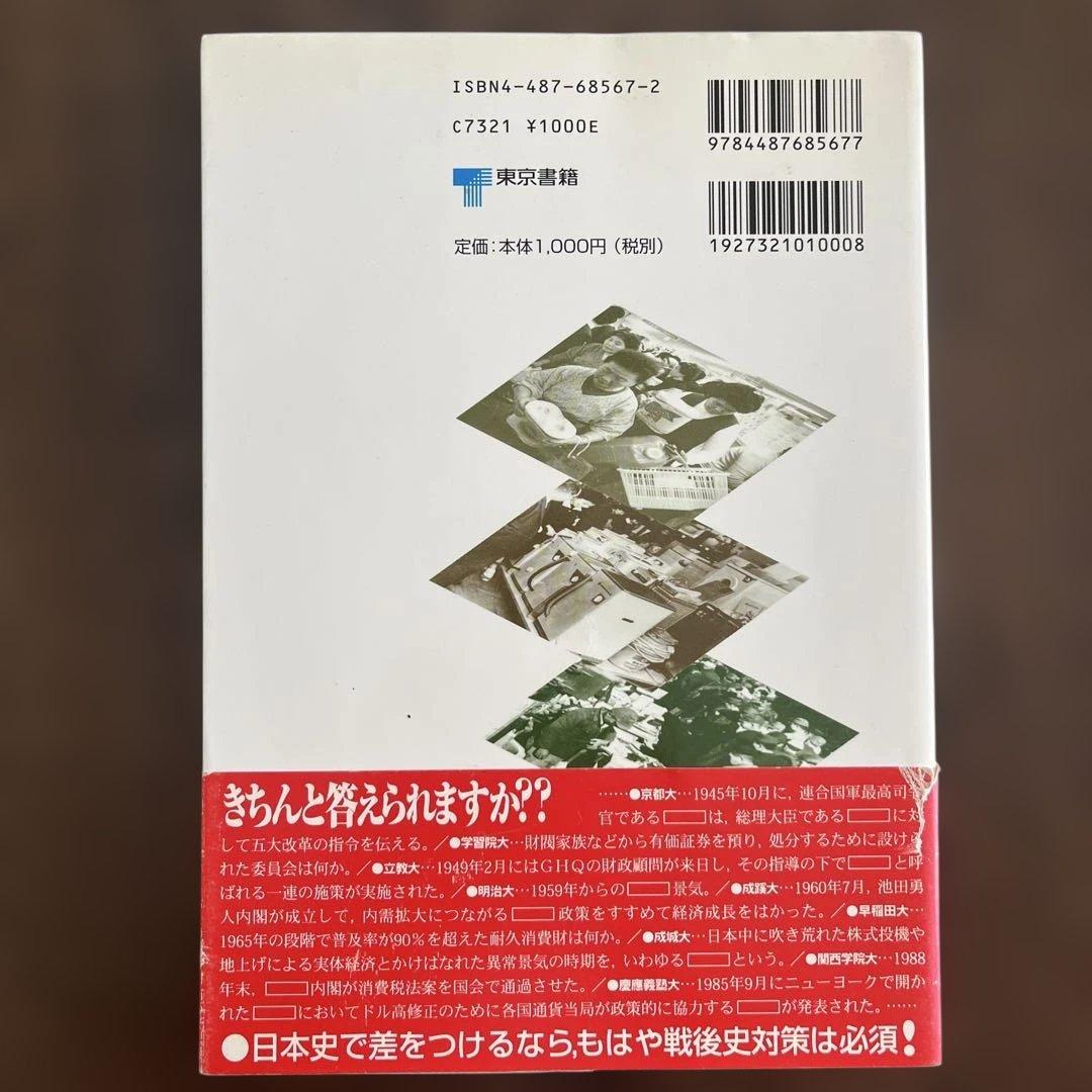 日本戦後史講座 船山英樹著 東京書籍