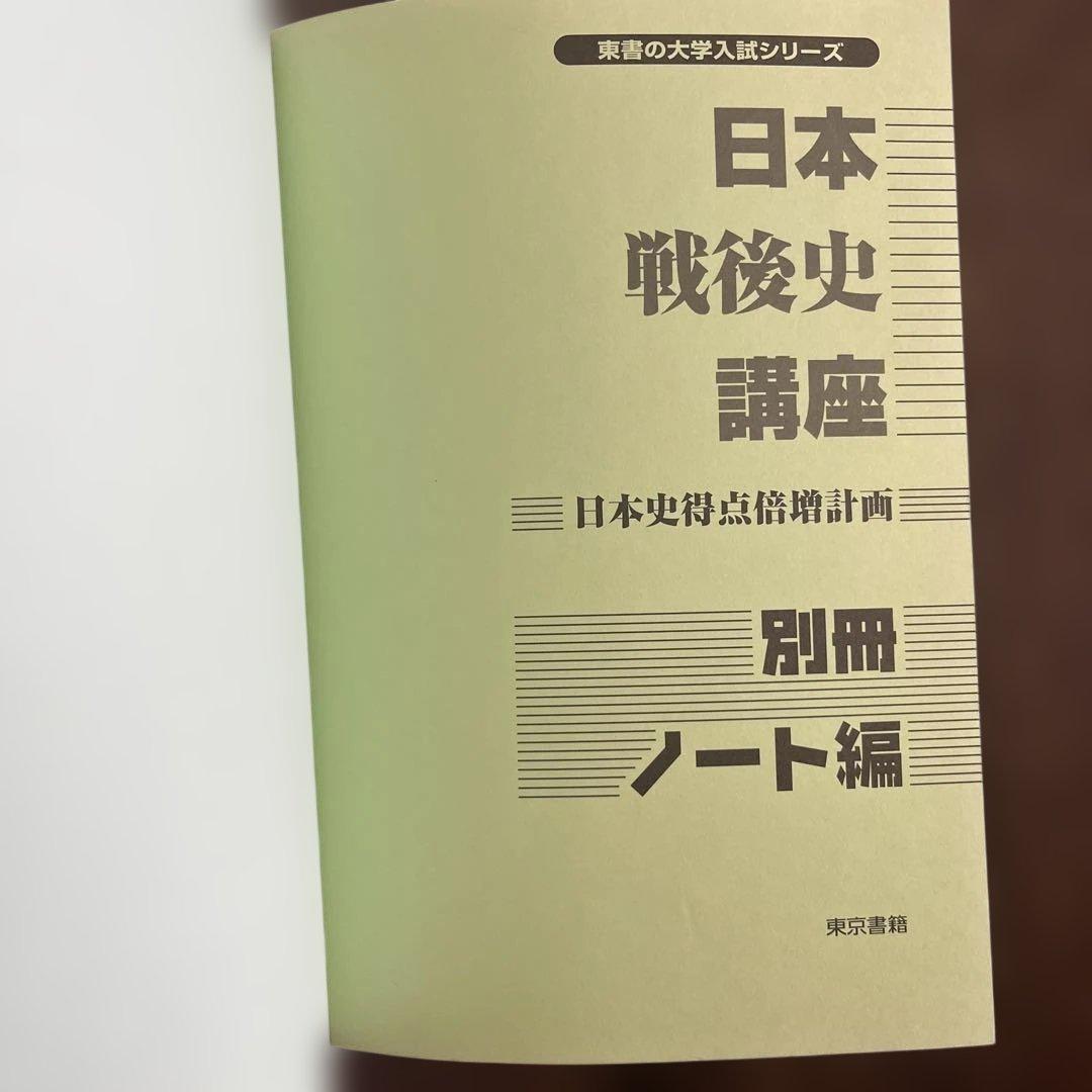 日本戦後史講座 船山英樹著 東京書籍