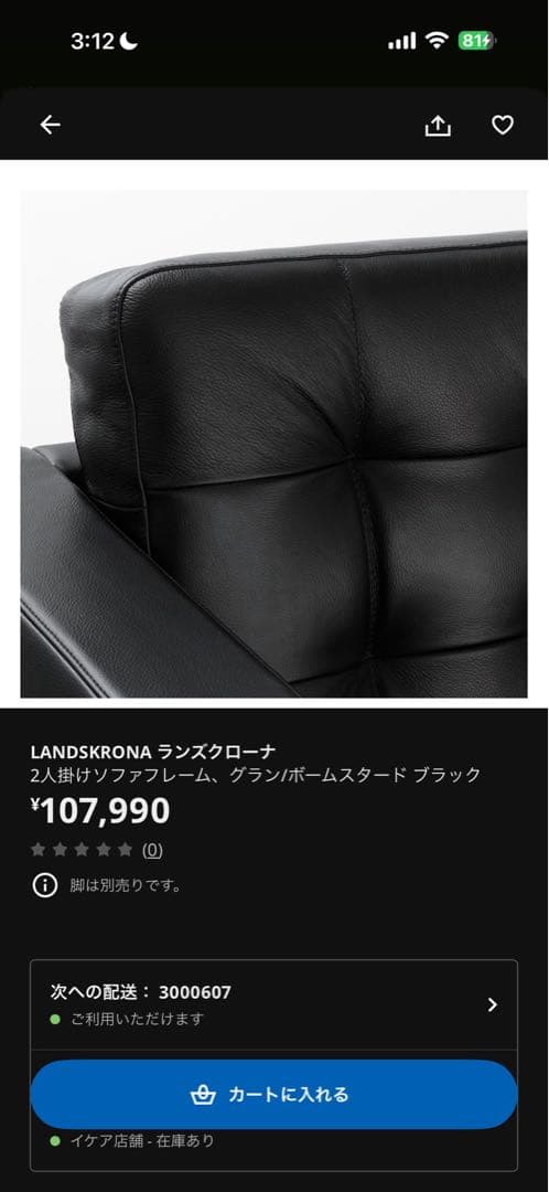 IKEA LANDSKRONAランズクローナ　ソファ