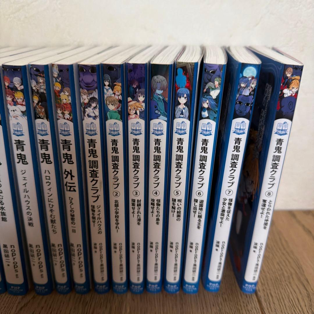 青鬼シリーズ 全23巻ー冊セット