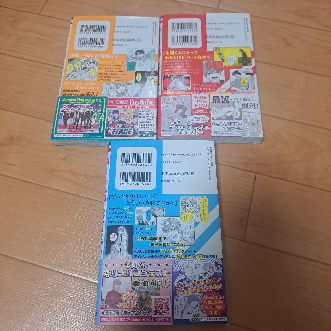 多聞くん今どっち!? 　1～13巻　特典付き