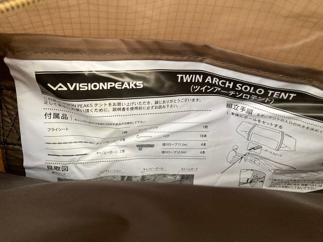 ビジョンピークス ツインアーチソロテント