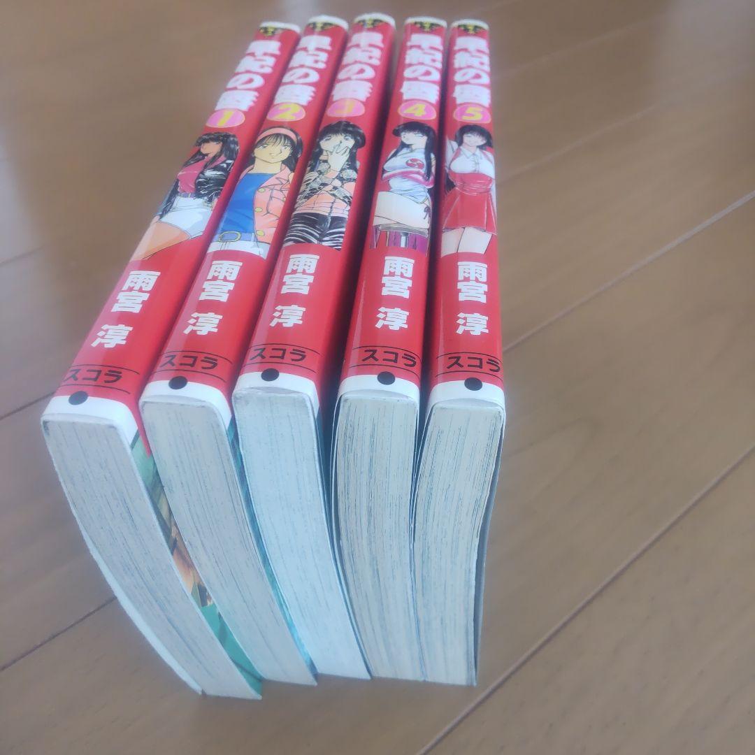 早紀の唇 全5巻