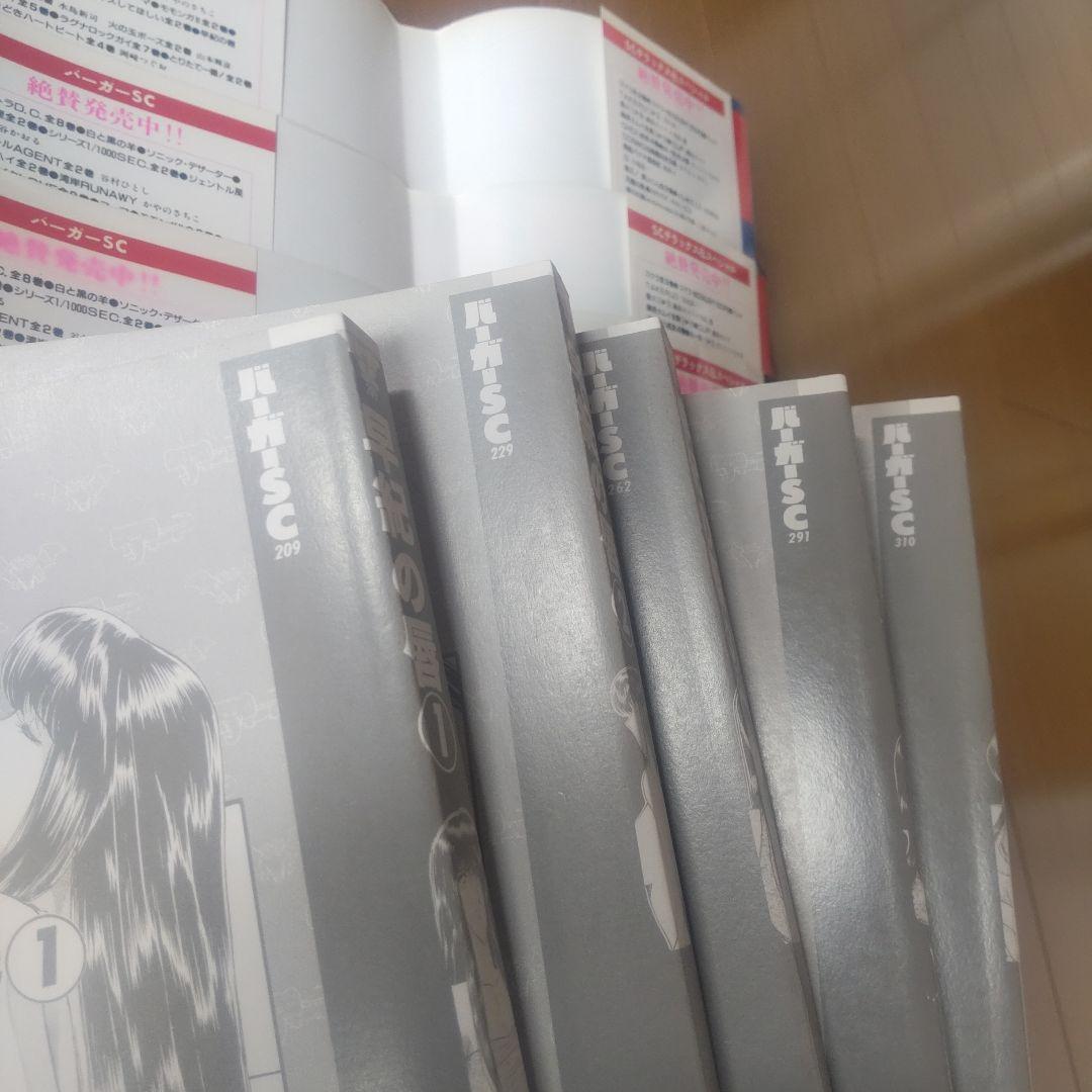 早紀の唇 全5巻