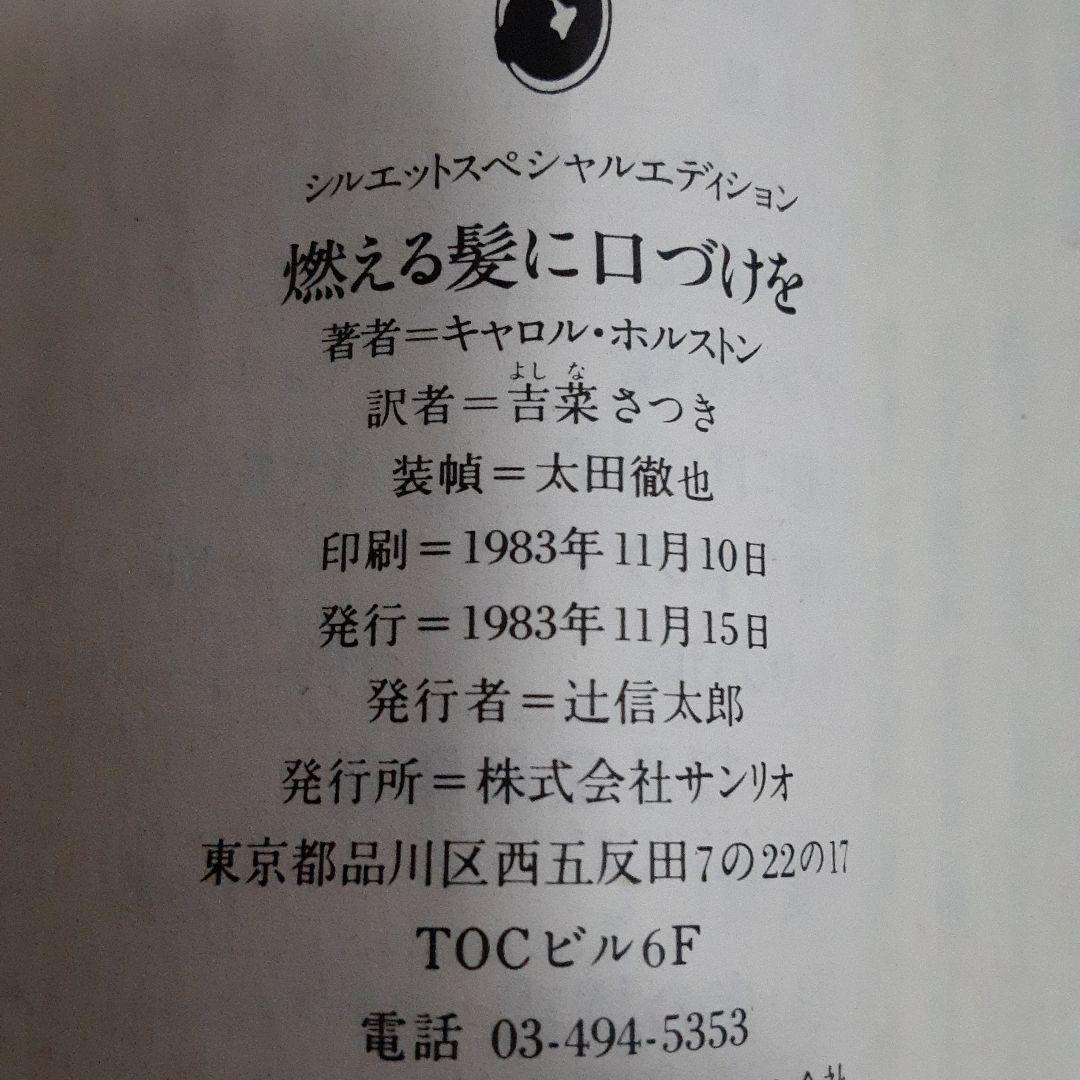 キャロル ホルストン 燃える髪に口づけを