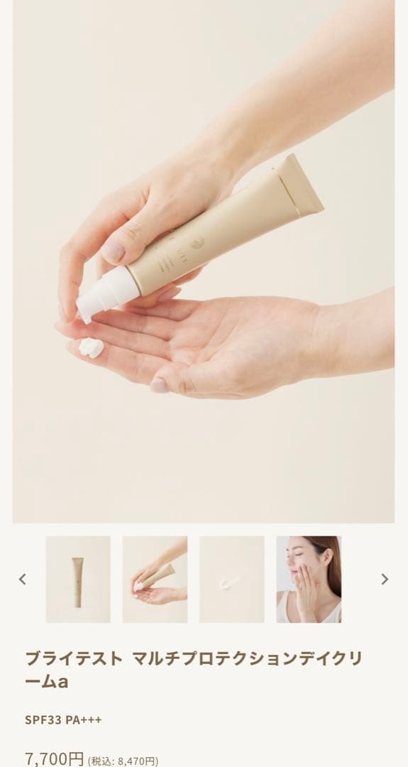 ファチュイテ ブライテスト マルチプロテクションデイクリームa
