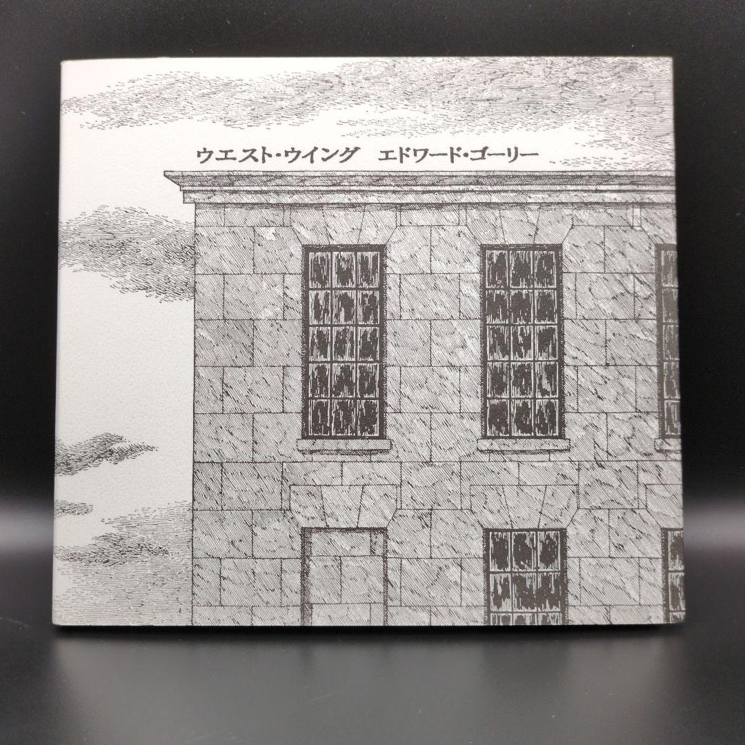 エドワードゴーリー 絵本 関連本 14冊まとめ売り EdwardGorey