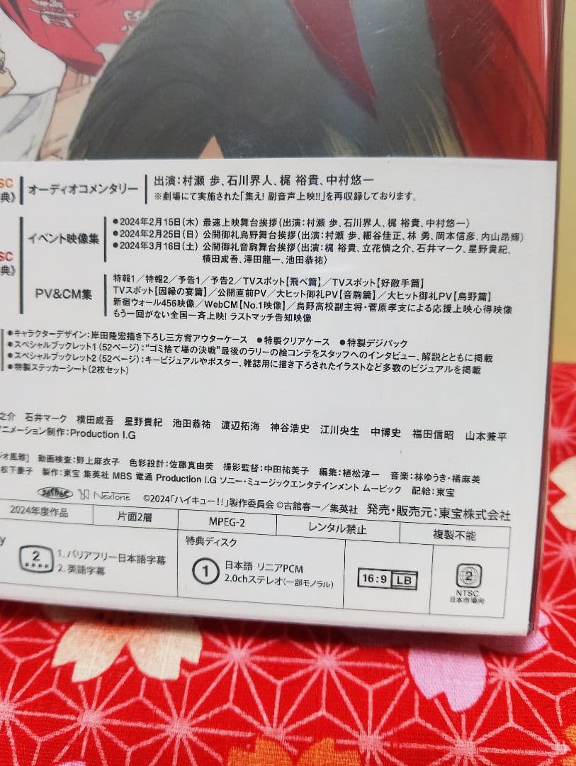 【未開封品】劇場版 ハイキュー!! ゴミ捨て場の決戦 2枚組 DVD