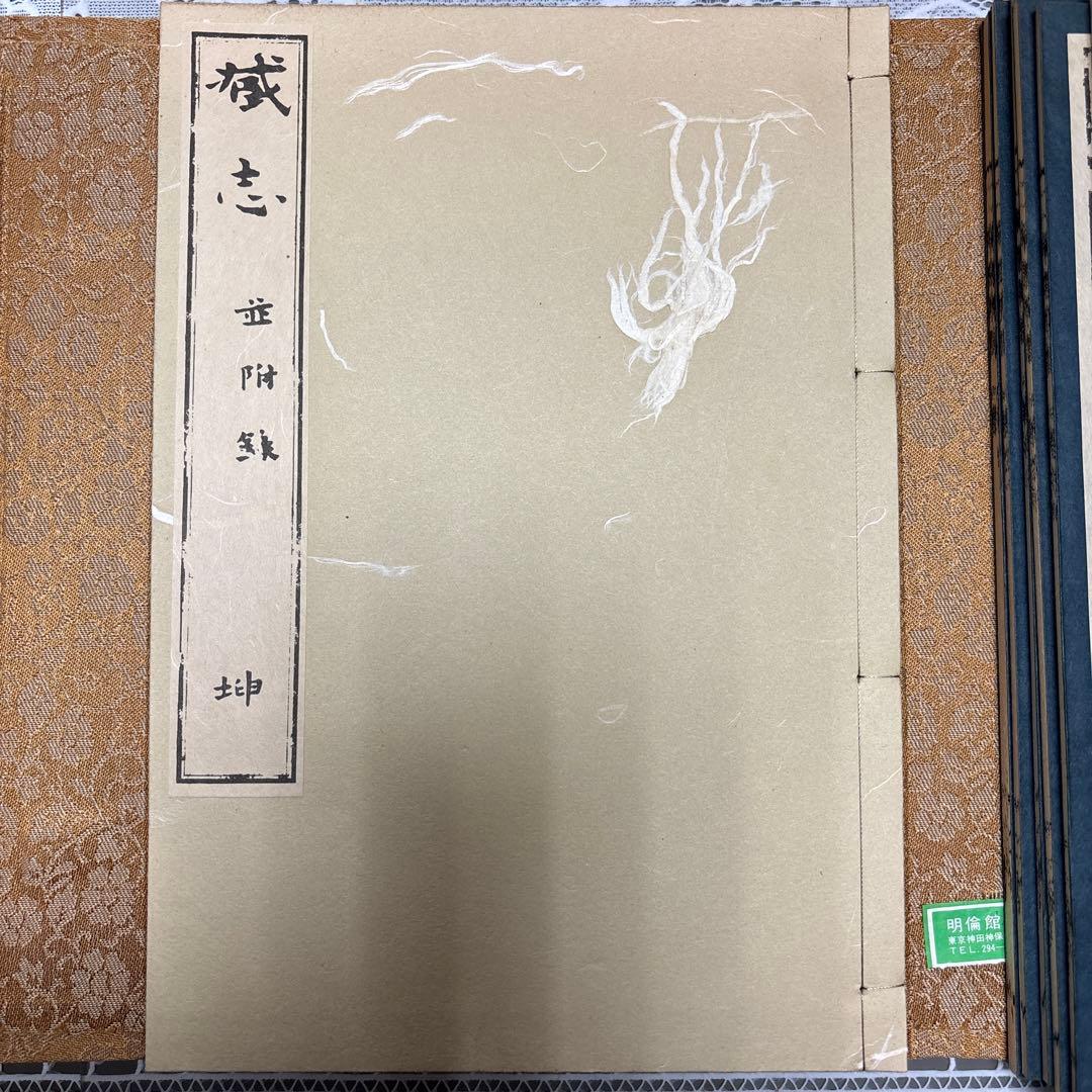 【希少・和装本】解体新書（杉田玄白）＆ 蔵志（山脇東洋）復刻版 セット