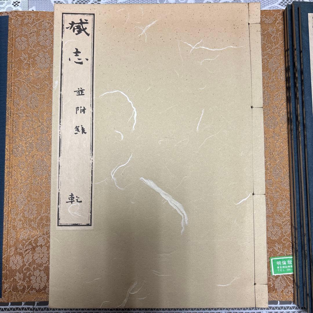 【希少・和装本】解体新書（杉田玄白）＆ 蔵志（山脇東洋）復刻版 セット