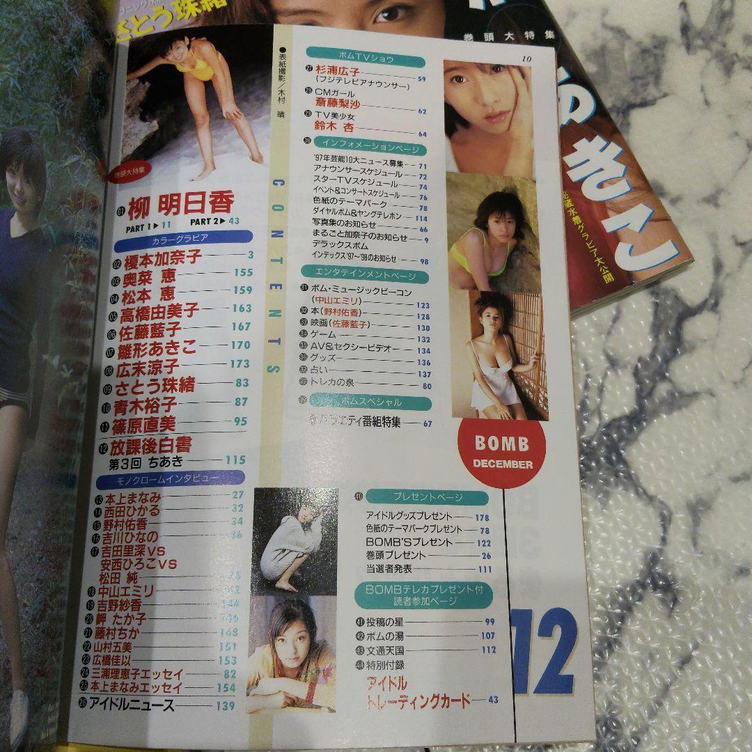 ボムBOMb 1997年1〜12号