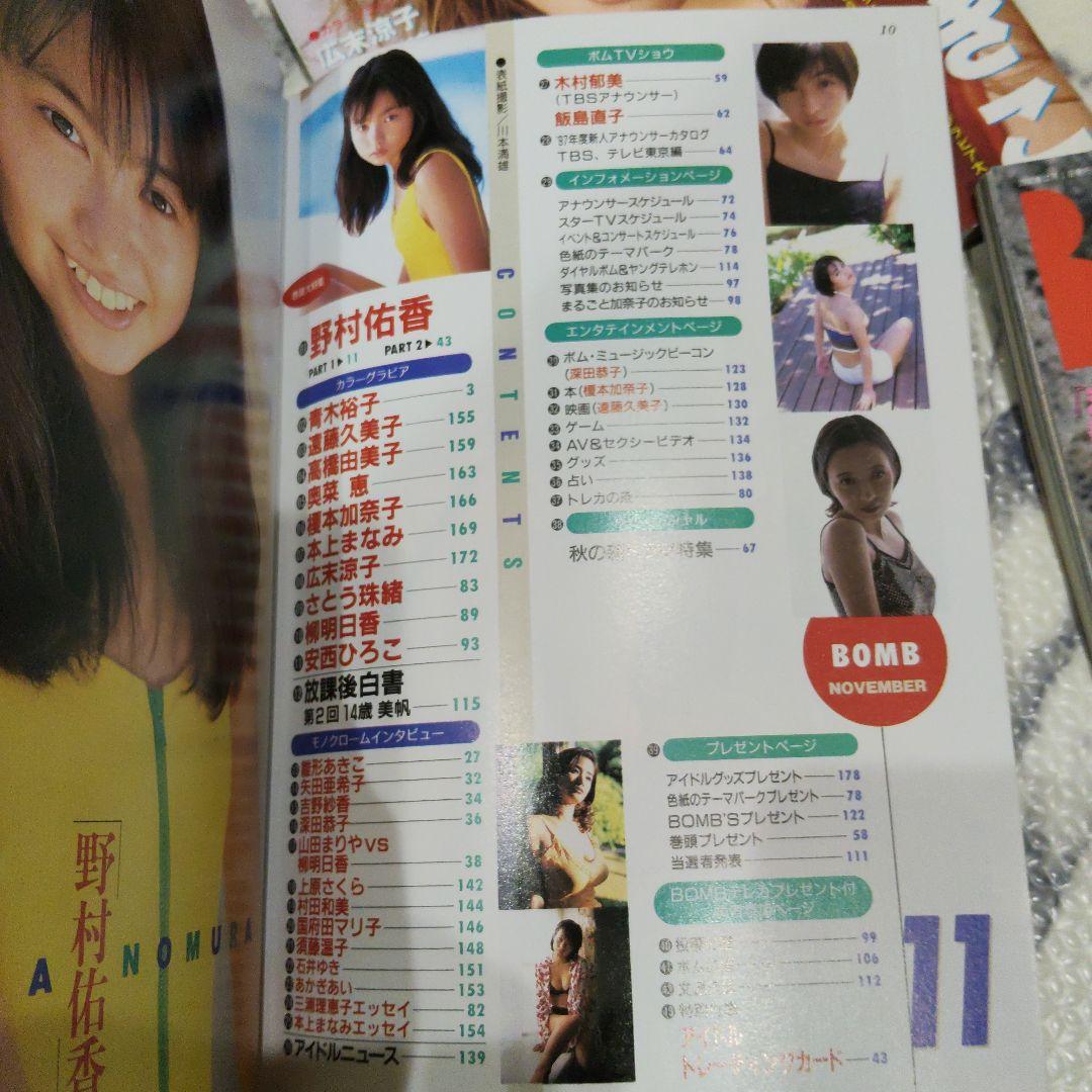 ボムBOMb 1997年1〜12号