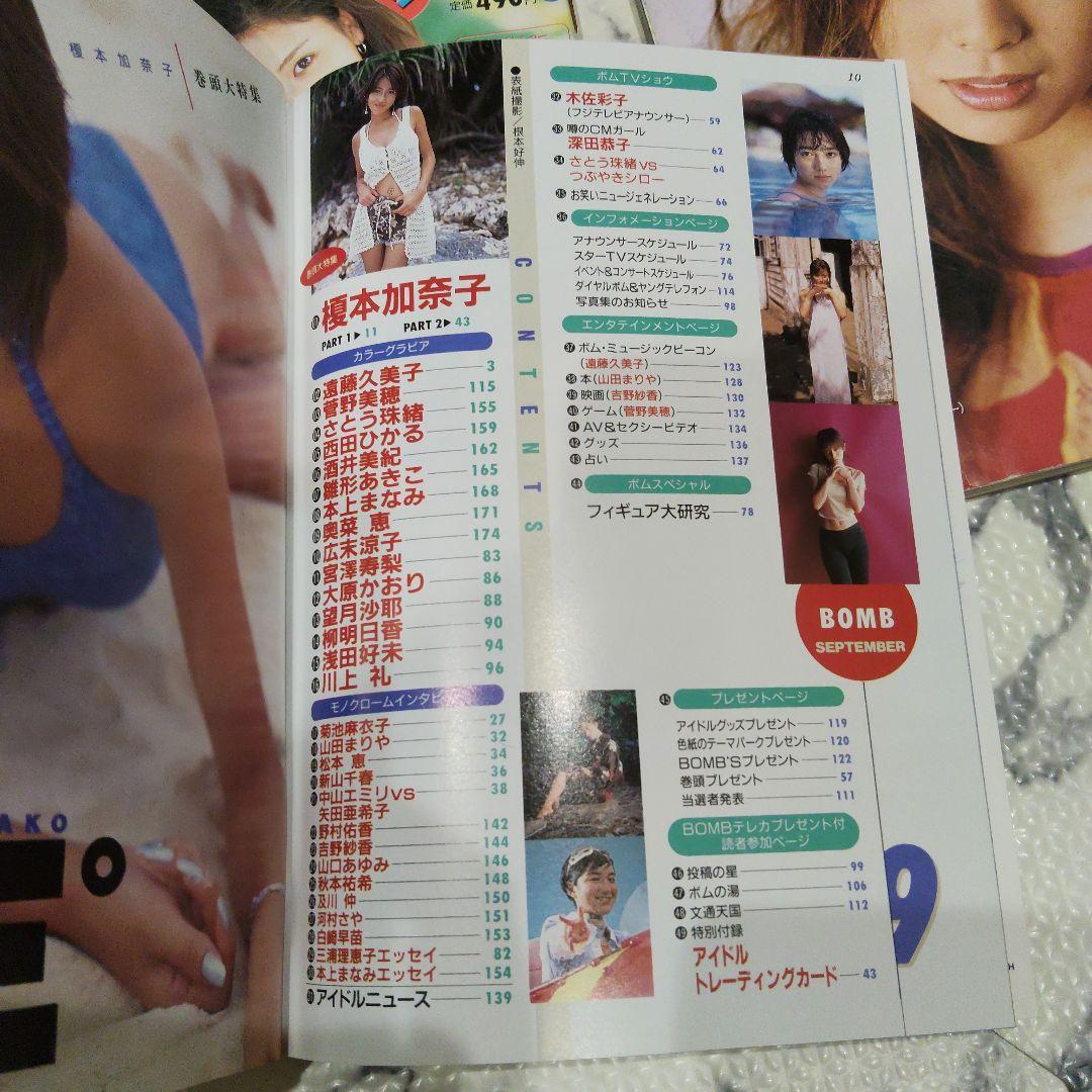 ボムBOMb 1997年1〜12号