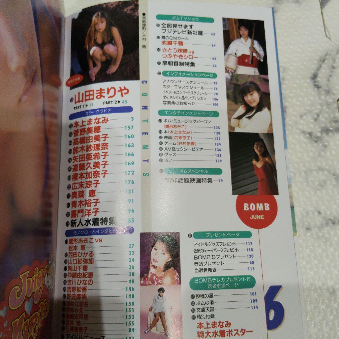 ボムBOMb 1997年1〜12号