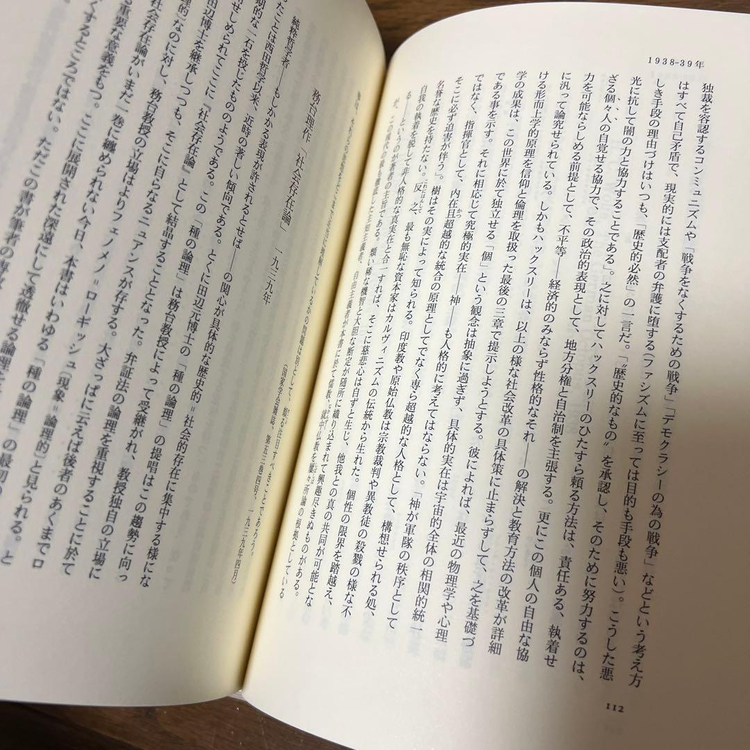 丸山真男集 全16巻　別巻 岩波書店　月報あり