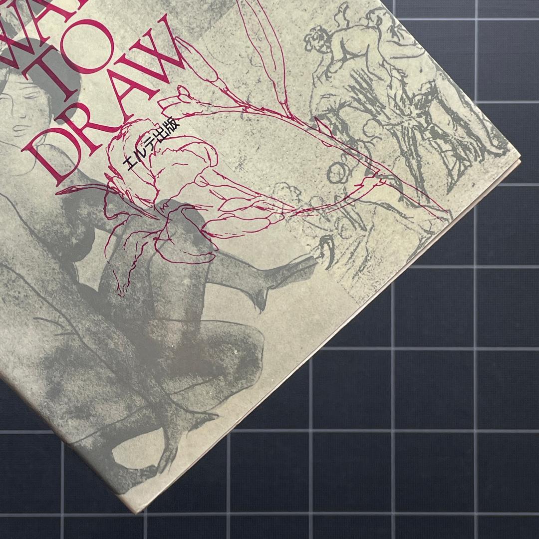 デッサンの道しるべ