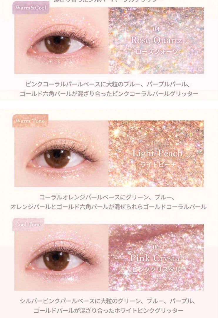 デイジーク スターリットジュエル リキッド グリッター 8色セット