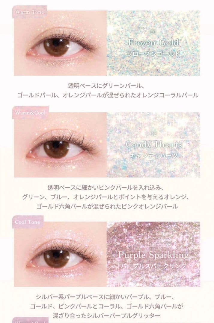 デイジーク スターリットジュエル リキッド グリッター 8色セット