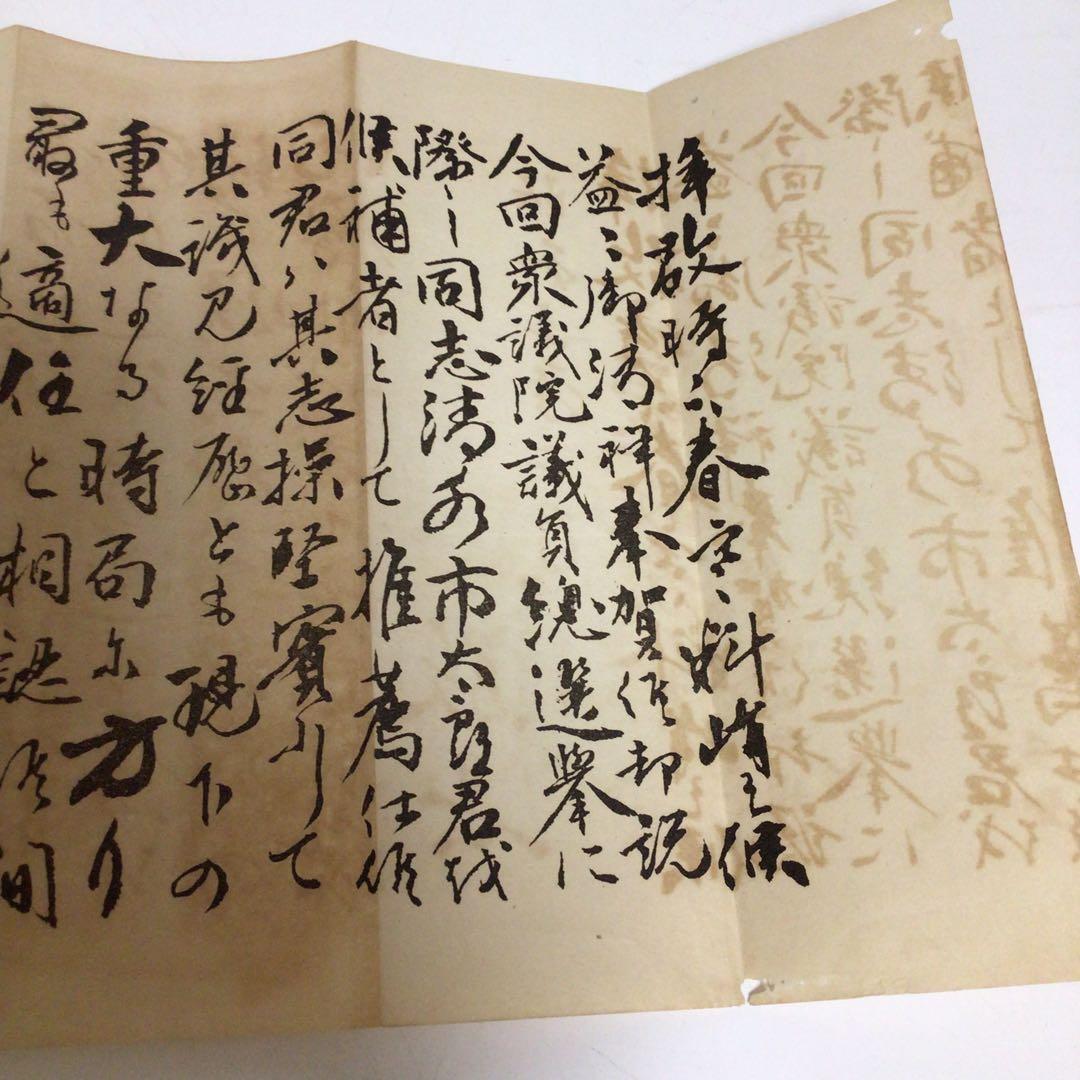 立憲政友會 田中義一　昭和時代 手書き 短冊 文書　希少