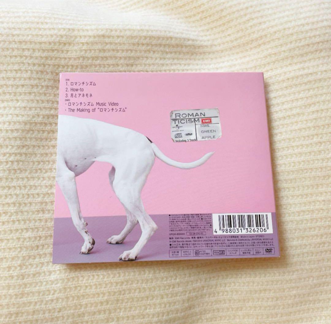 Mrs. GREEN APPLE ロマンチシズム 初回限定盤