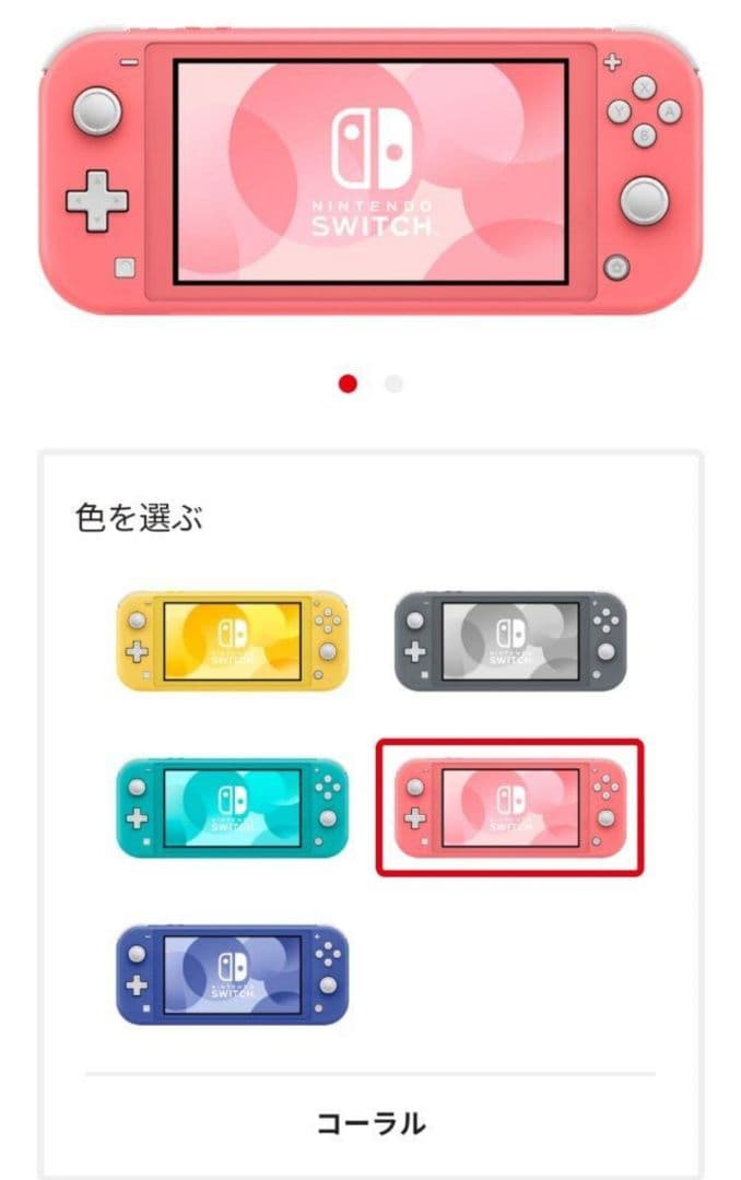 新品 Nintendo Switch Lite 《コラールピンク》