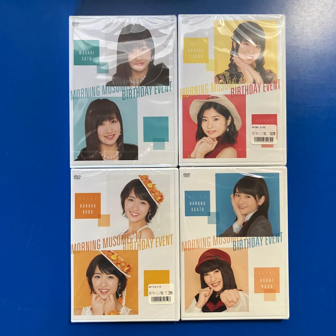 MORNING MUSUME ‘17 BIRTHDAY EVENT 8枚セット