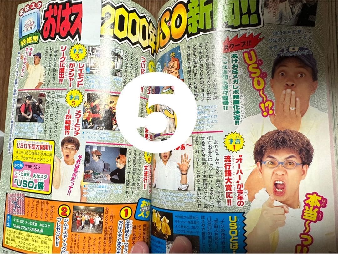 コロコロコミック2000年頃　怪人ゾナー特集号