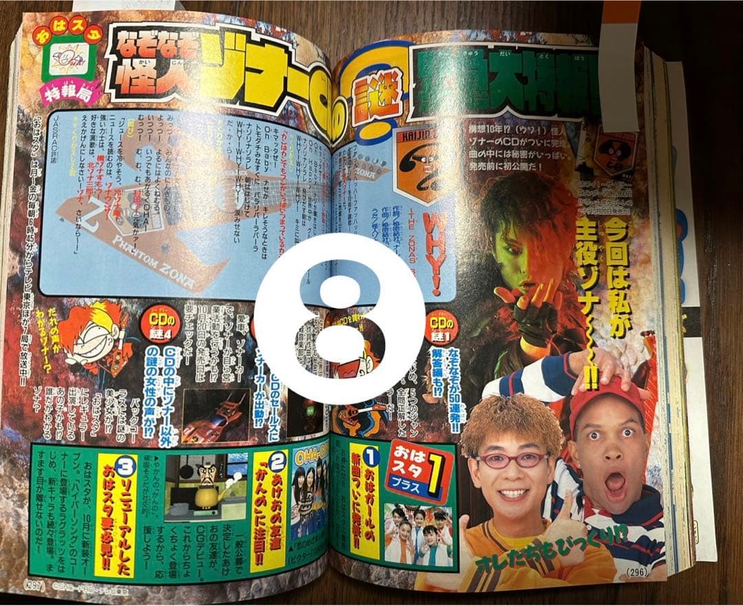 コロコロコミック2000年頃　怪人ゾナー特集号